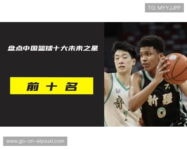 中国篮球未来之星闪耀赛场，中国蓝球未来之星