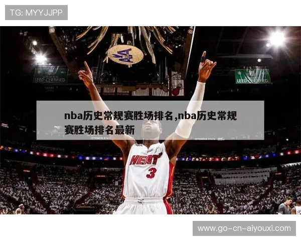 赛季纪录：本赛季单场最高得分纪录刷新与背后原因，单赛季常规赛胜场数排名